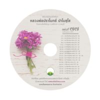 แผ่นที่ ๗๗